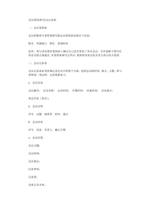 会议签到表会议记录表