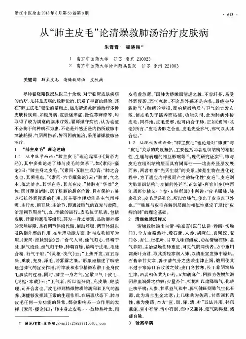 从“肺主皮毛”论清燥救肺汤治疗皮肤病