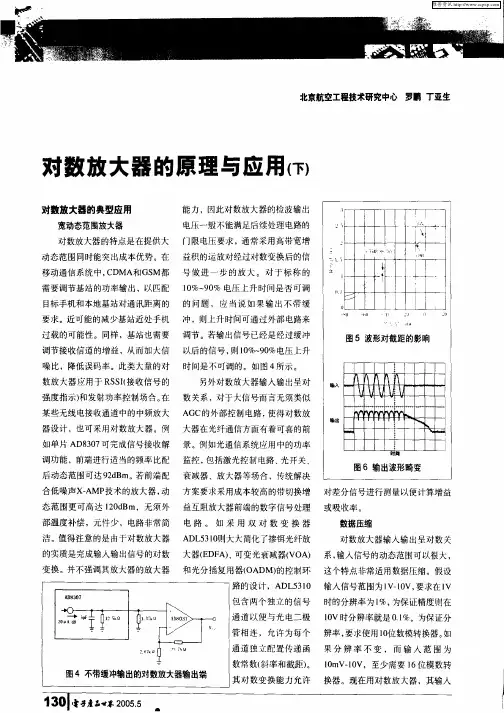 对数放大器的原理与应用(下)