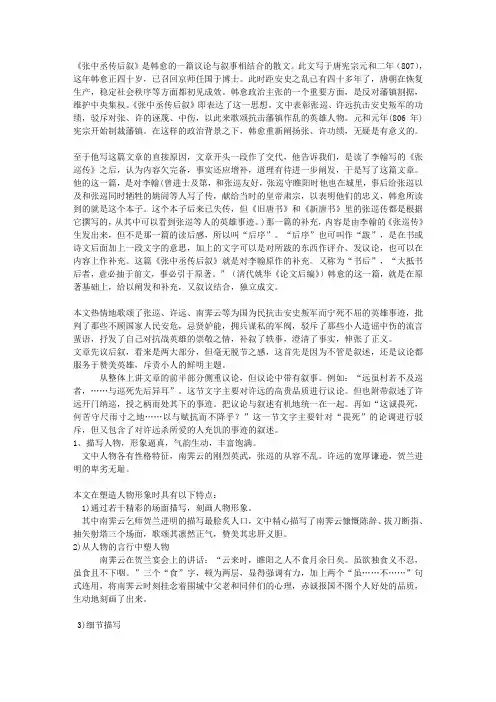 【课文详解】张中丞传后叙
