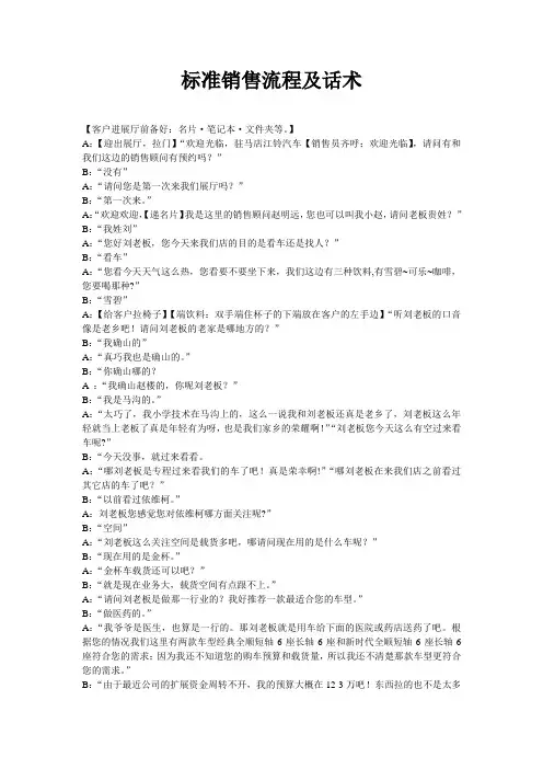 标准销售流程及话术
