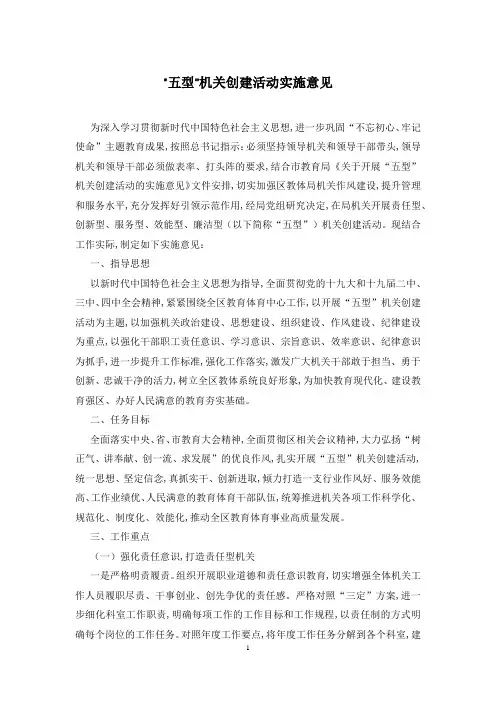 “五型”机关创建活动实施意见