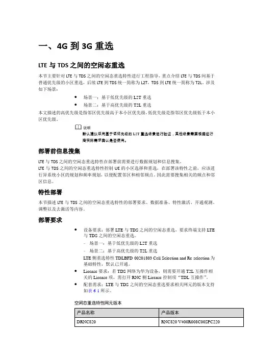 华为4G到3G重选重定向脚本