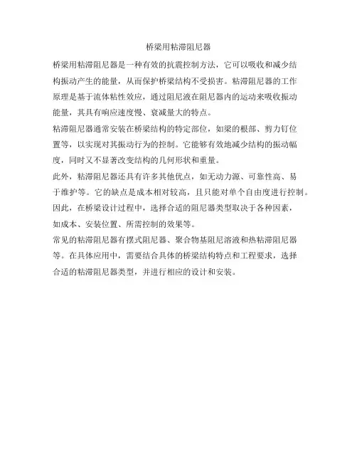 桥梁用粘滞阻尼器
