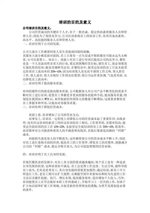 培训目的及意义