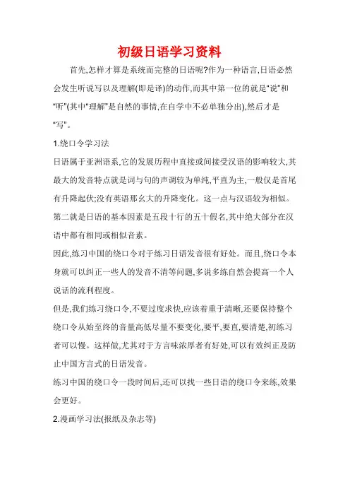 初级日语学习资料