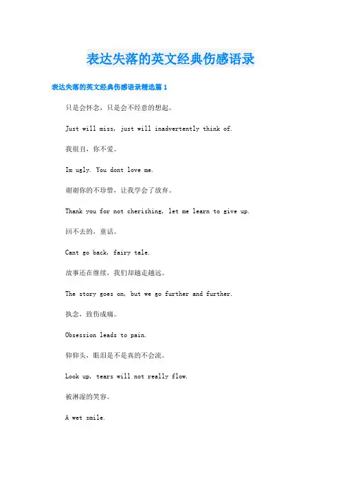 表达失落的英文经典伤感语录