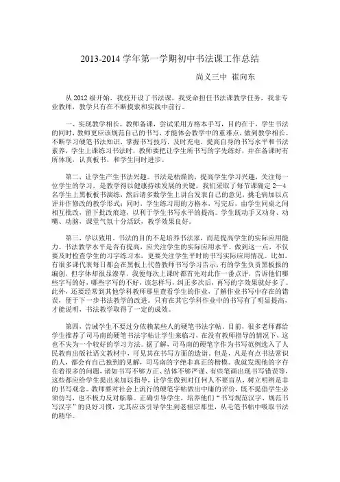 书法课总结