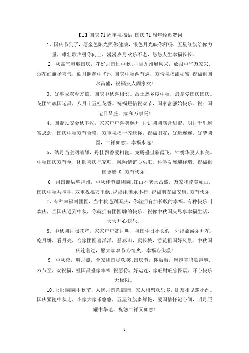 精选2022国庆71周年祝福语_国庆71周年经典贺词精选80句