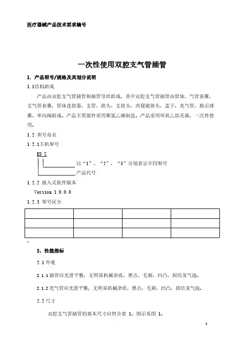一次性使用双腔支气管插管产品技术要求模板