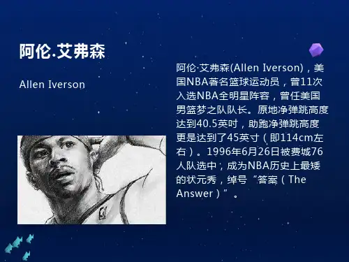 励志人物艾弗森