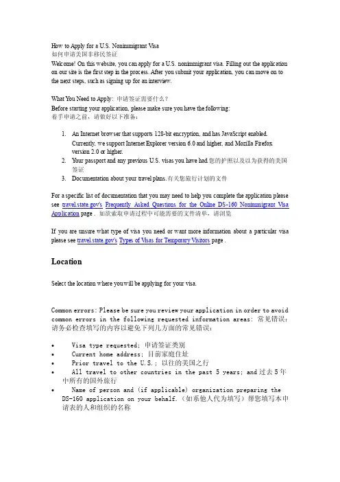 中英文对照OnlineNonimmigrantVisaApplication（DS-160）