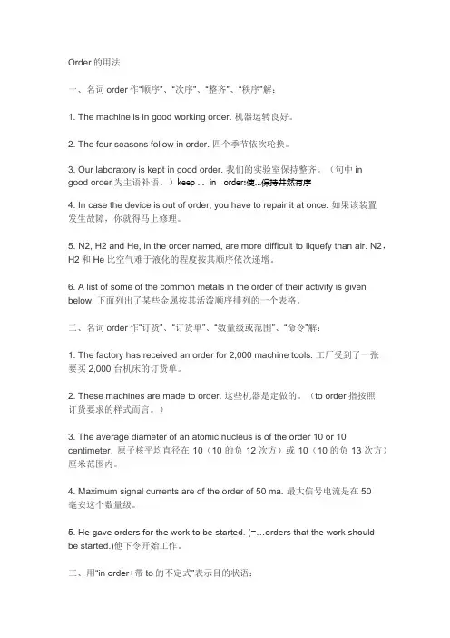 order的用法