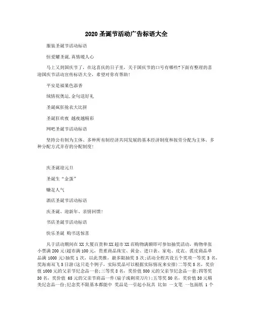 2020圣诞节活动广告标语大全
