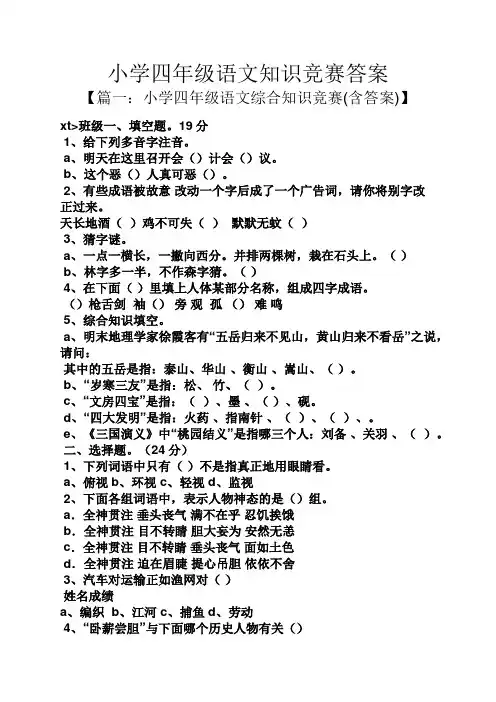 小学四年级语文知识竞赛答案