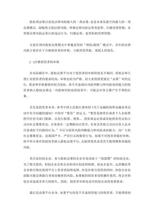 股权众筹法律风险分析