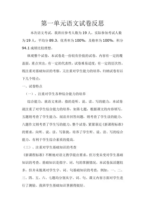 六年级语文下册试卷反思
