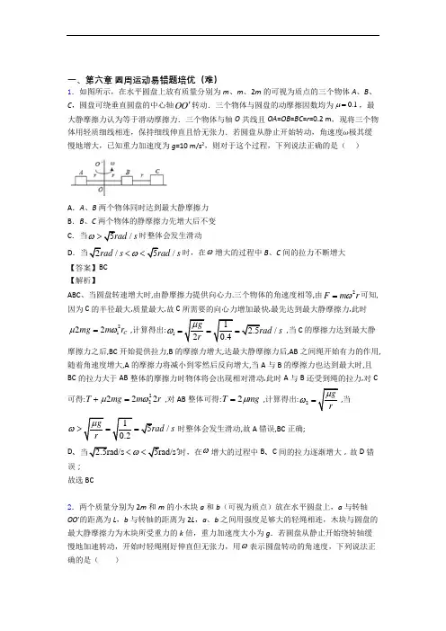 高一物理圆周运动单元测试卷附答案