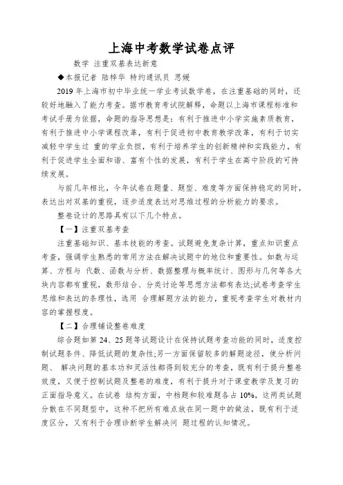 上海中考数学试卷点评