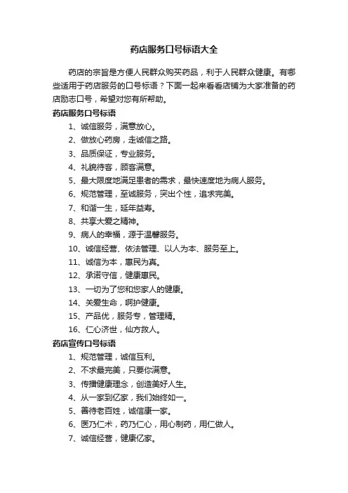 药店服务口号标语大全