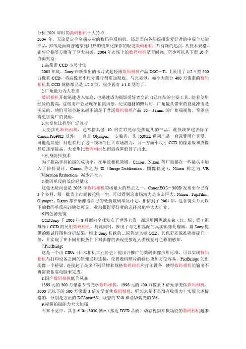 分析2004年时尚数码相机十大特点