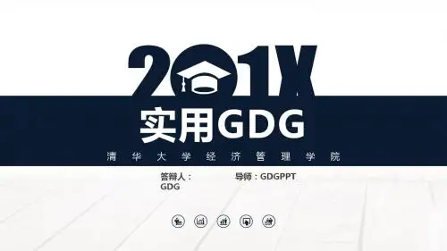 简约论文答辩模板