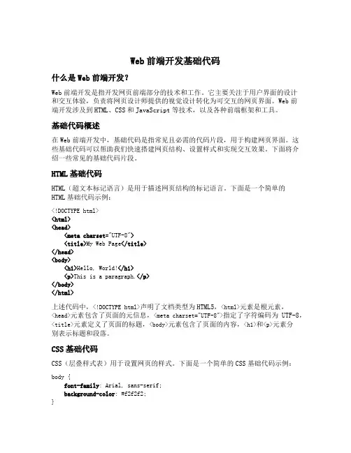 web前端开发基础代码
