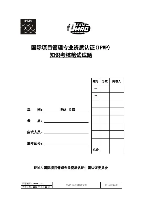 IPMP2002年5月D级答案.