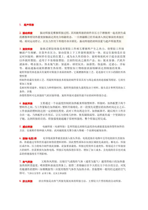 超声波焊接技术