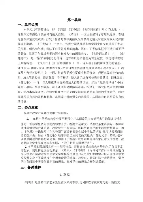 部编版六年级上册语文第一单元教材解析