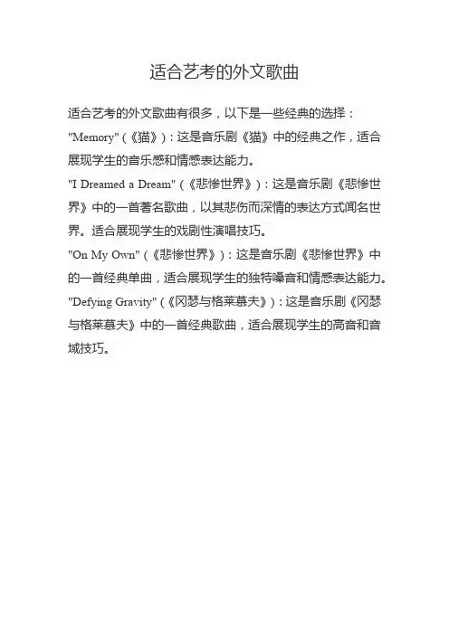 适合艺考的外文歌曲