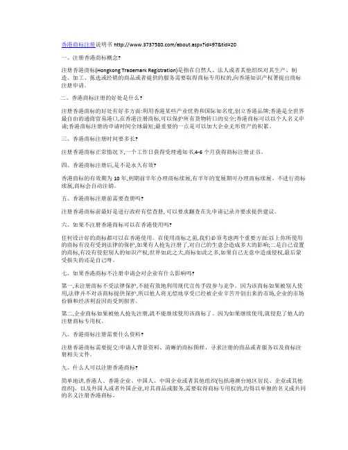 香港商标注册说明书