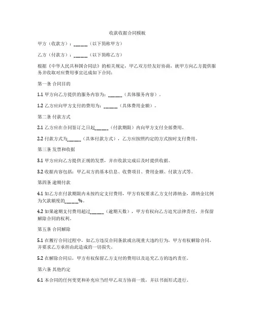 收款收据合同模板