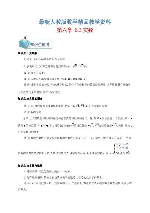 最新七年级数学下册第六章实数6.3实数备课资料教案新版新人教版