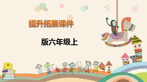 六年级上册数学课件- 百分数(一)- ppt人教新课标(共21页)