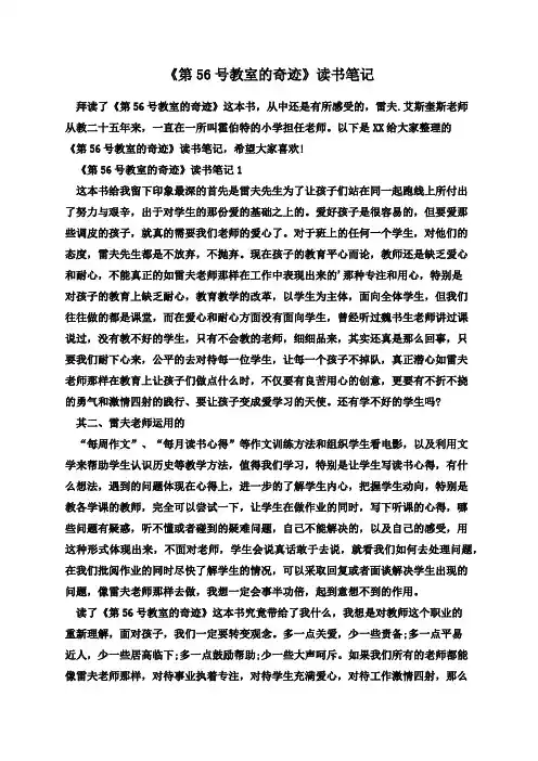 《第56号教室的奇迹》读书笔记 2