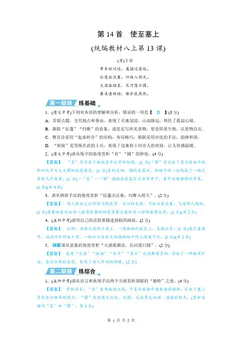2022年中考语文复习分层精练：古诗词曲阅读 第14首 使至塞上