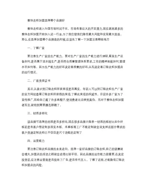 整体衣柜加盟选择哪个品牌好.