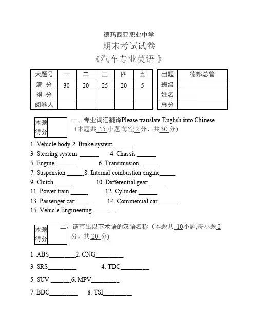 汽车专业英语  德玛西亚职业高级中学 德邦总管
