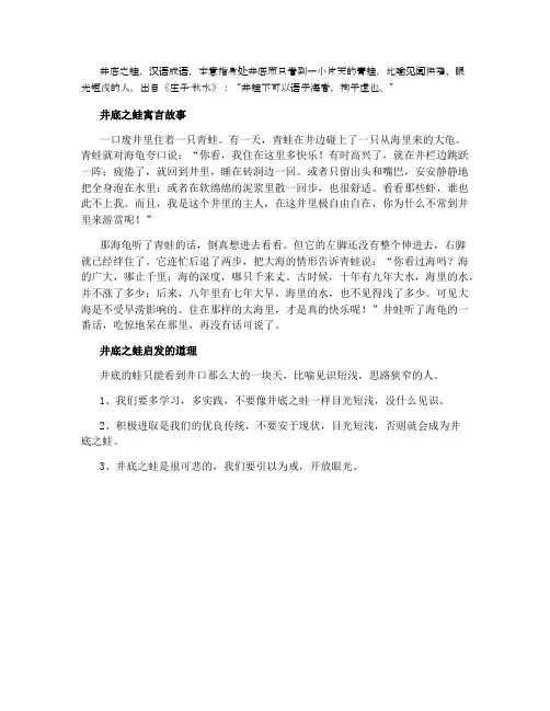 井底之蛙的寓言故事及道理