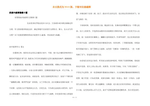 高中叙事集锦十篇