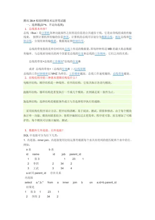 腾讯笔试题电子教案