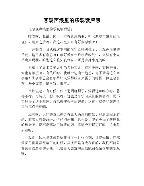 悲观声浪里的乐观 读后感