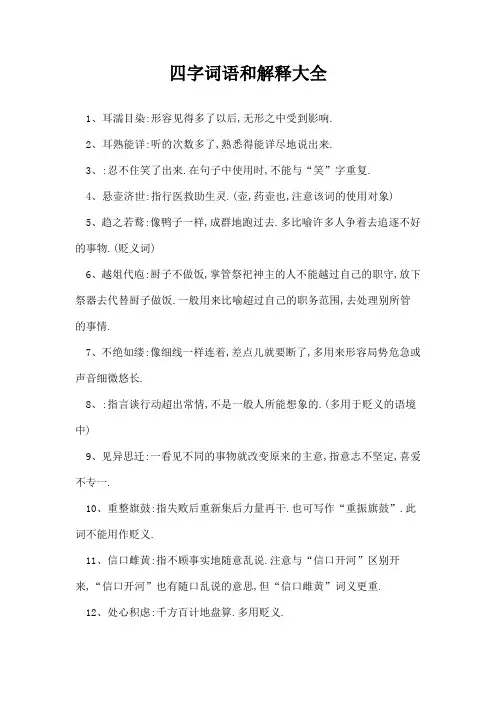 四字词语和解释大全