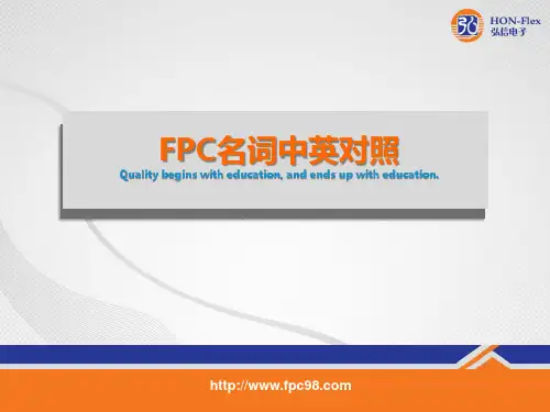 FPC_中英文对照