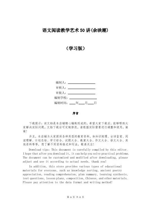 语文阅读教学艺术50讲(余映潮)