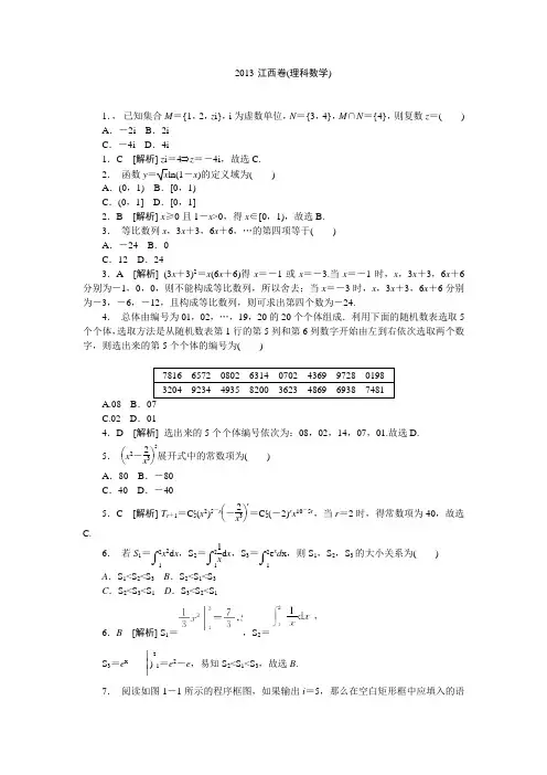 2013年高考真题解析——江西卷(数学理)纯word版