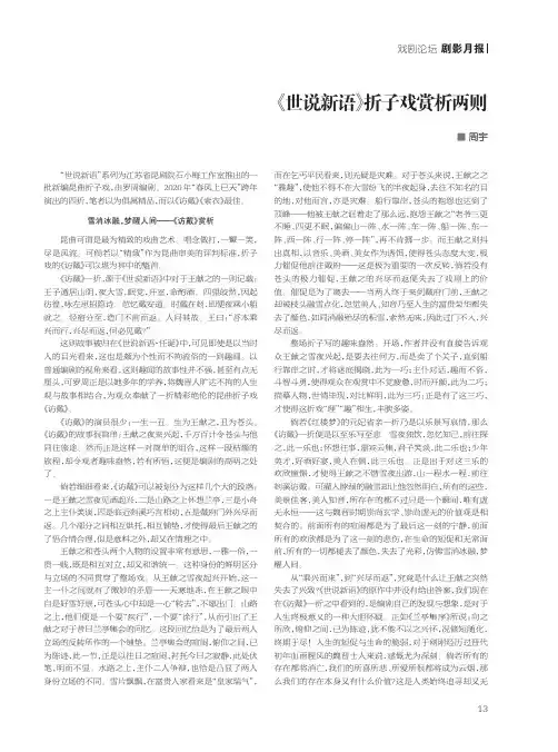 《世说新语》折子戏赏析两则