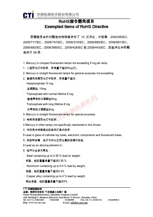 RoHS豁免总清单(加水印)