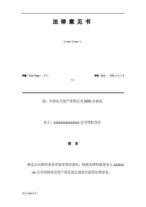 尽职调查法律意见书